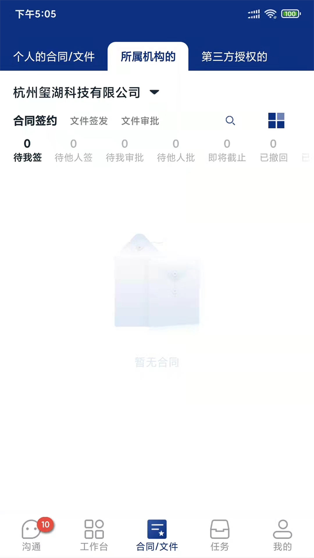 普天同诚安卓版功能界面截图