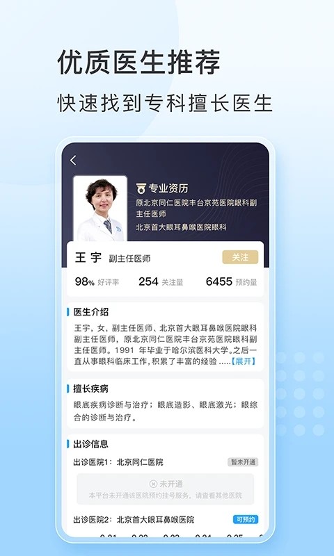 灯塔医生预约挂号 安卓版 预约挂号界面截图
