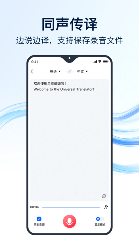 全能翻译官免费版 安卓版 功能界面截图