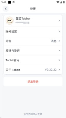 Tabbit 安卓版 界面截图