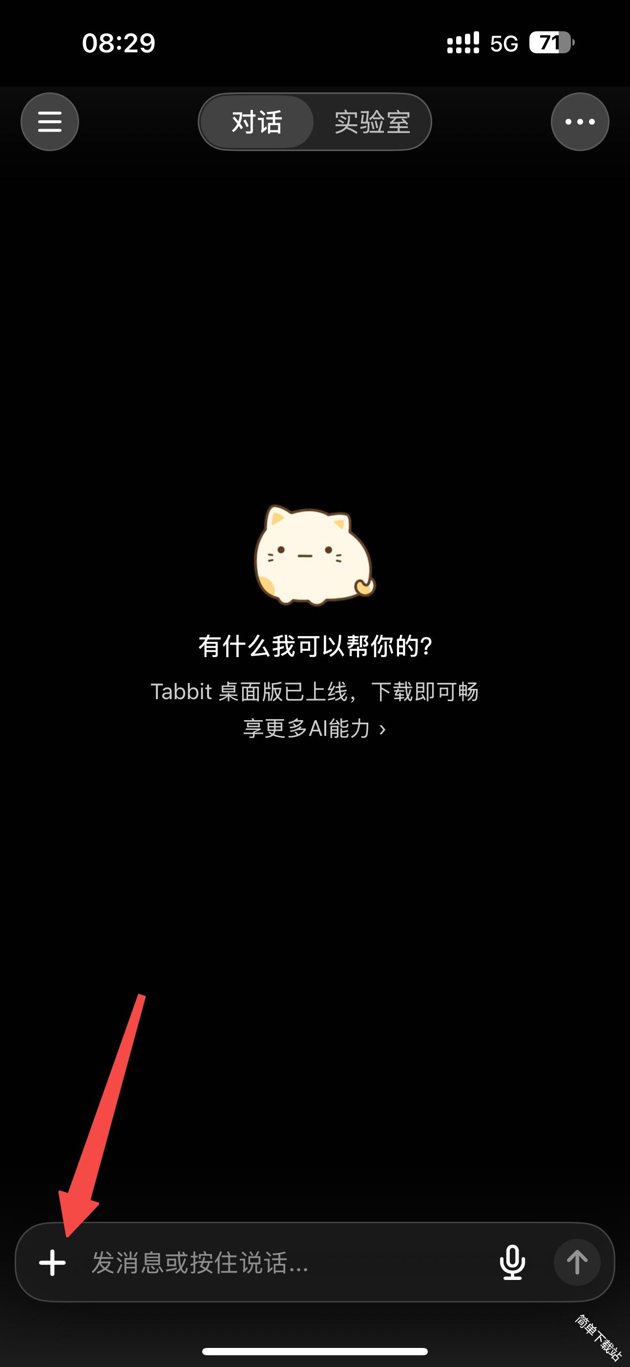 Tabbit 安卓版 下载安装