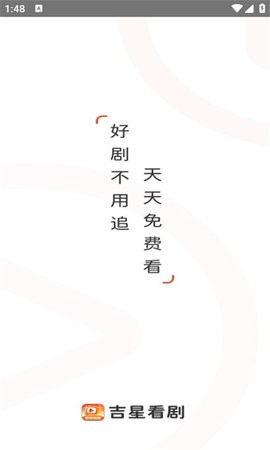 吉星相映 安卓版 界面截图