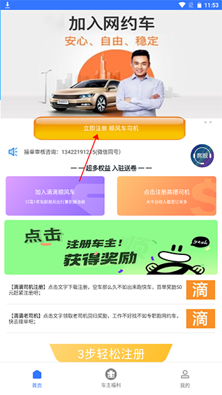 顺风车跑单助手 安卓版 下载安装