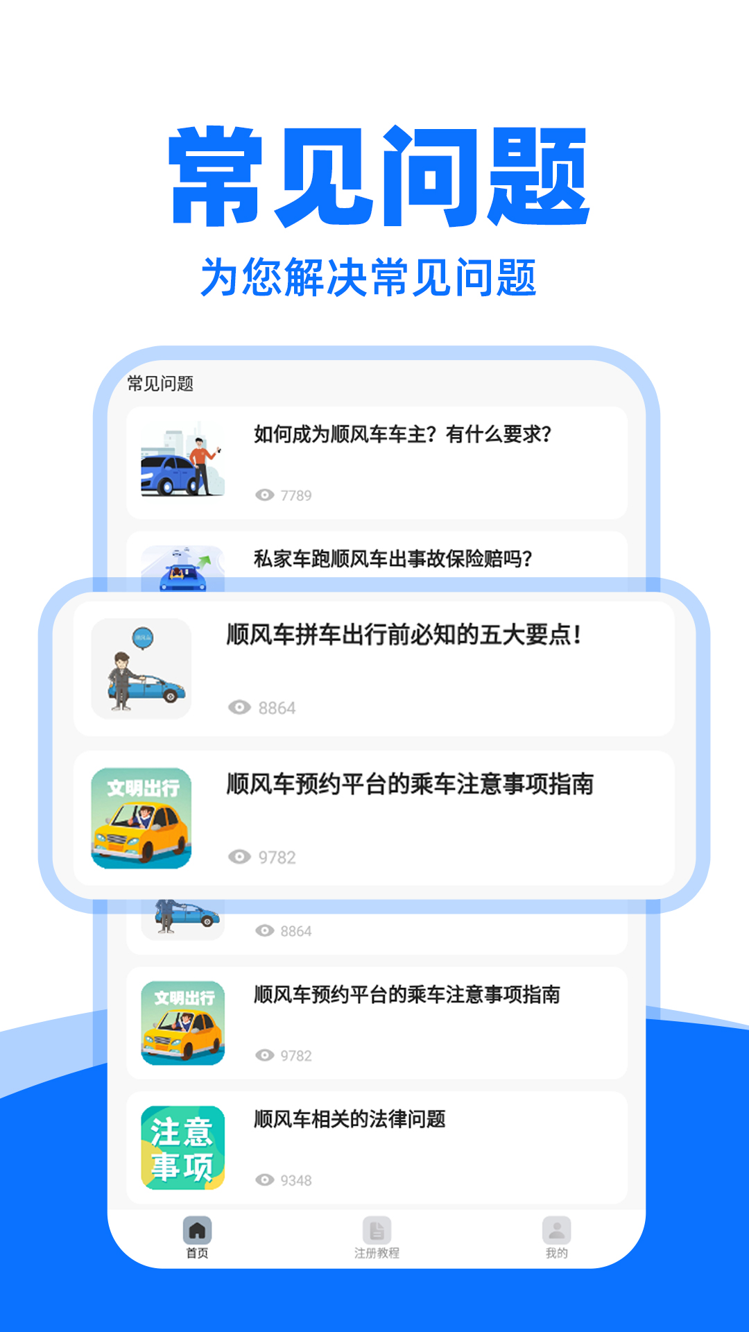 顺风车跑单助手 安卓版 操作界面