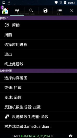 GG修改器助手安卓版 使用教程截图