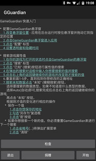 GG修改器助手安卓版 功能界面展示