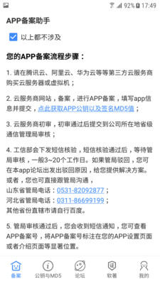 APP��������app���� �����嵥�Զ����� ��ʽУ�鹦��չʾ��ͼ