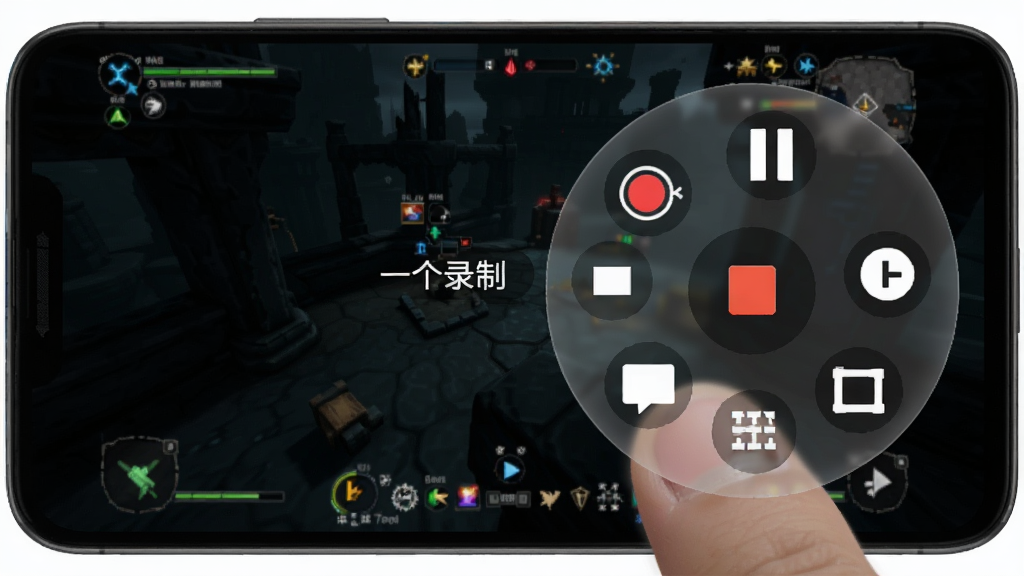 一部安卓手机屏幕显示游戏画面,屏幕边缘有一个半透明圆形悬浮控制面板,面板上有录制、暂停、停止、截图四个图标,面板被手指拖动中,背景为暗色游戏场景,风格科技感,细节清晰,画质干净,画面中带有“一个录制”文字,无多余元素