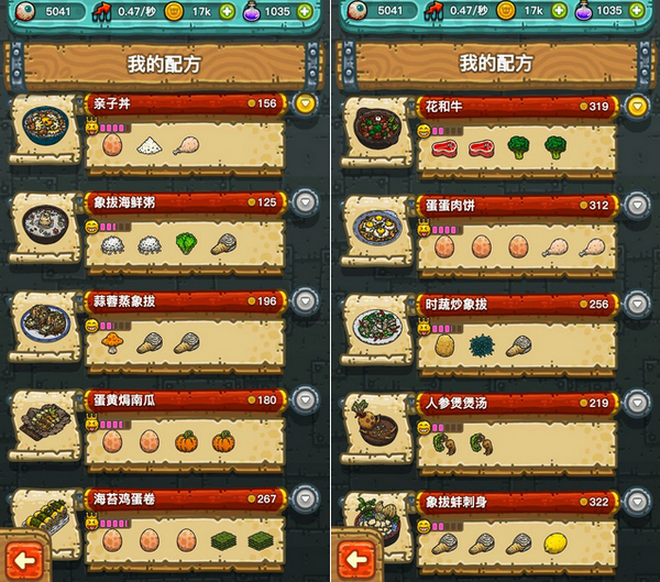 黑暗料理王 安卓版 菜谱配方 攻略图