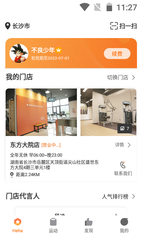 嘿哈猫健身安卓版使用教程界面