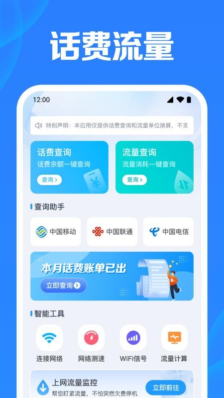 话费余额管家 安卓版 功能展示图