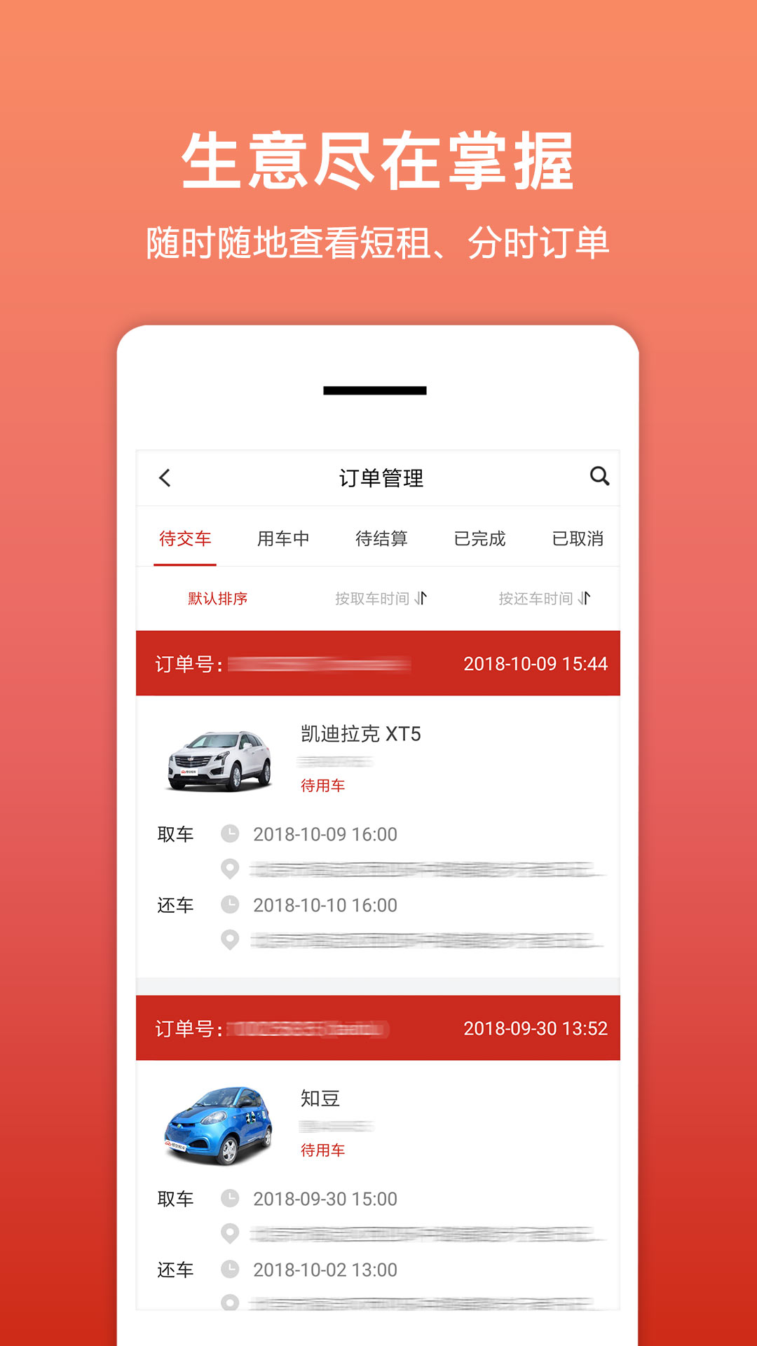 租车帮 安卓版 车辆管理界面