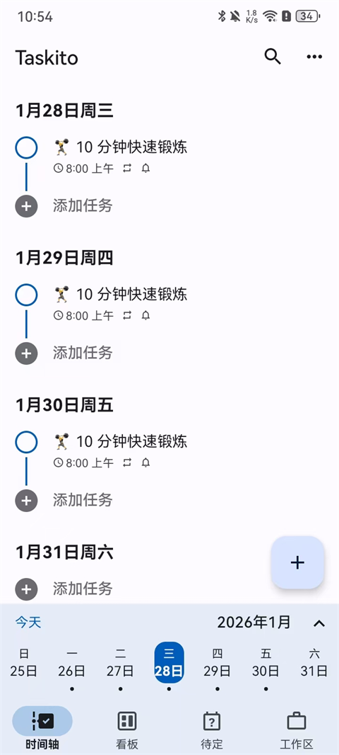 Taskito 安卓版 功能界面截图