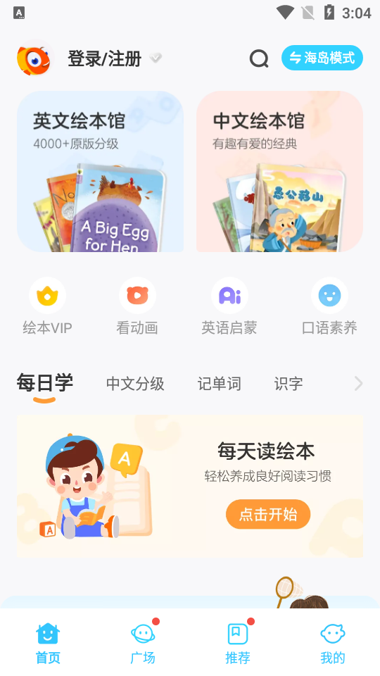 小伴绘本大全 安卓版 使用界面
