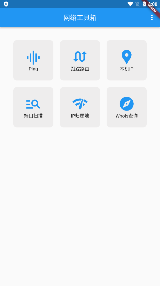 网络领域app安卓版界面截图