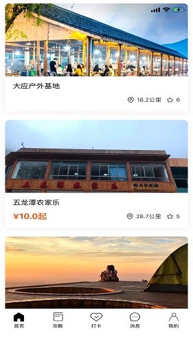 忆迹景区查询 安卓版 使用界面截图