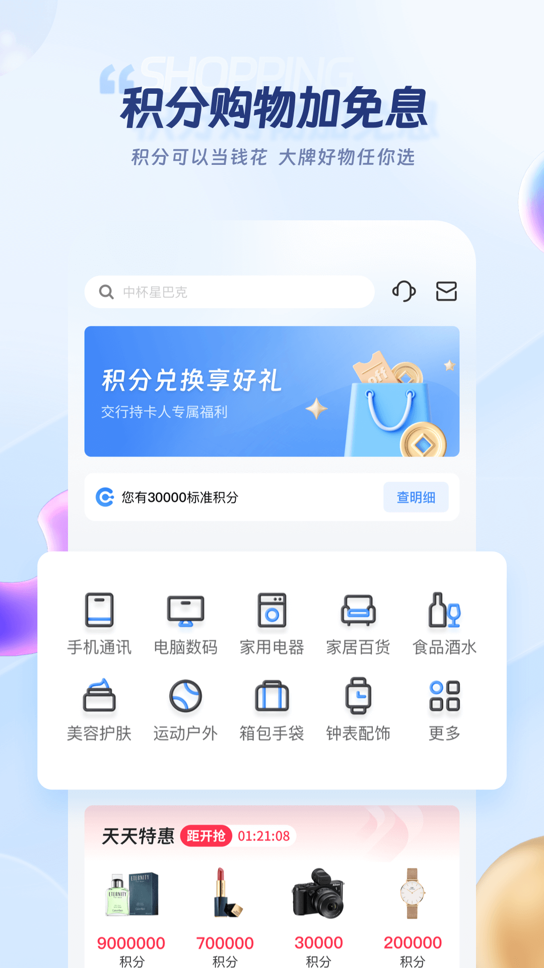 买单吧app安卓版 安全中心界面