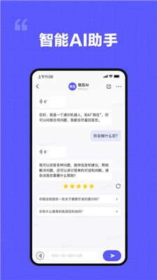 My AI 安卓版 界面截图 中文版