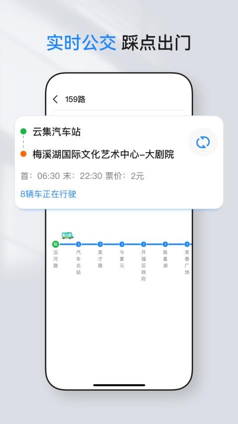 坐车乘公交 安卓版 实时公交查询界面