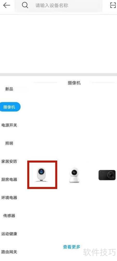 Kevcam摄像头连接手机App 2.4G WiFi配网操作界面