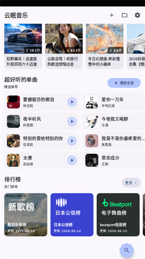 云眠音乐 安卓版 使用界面