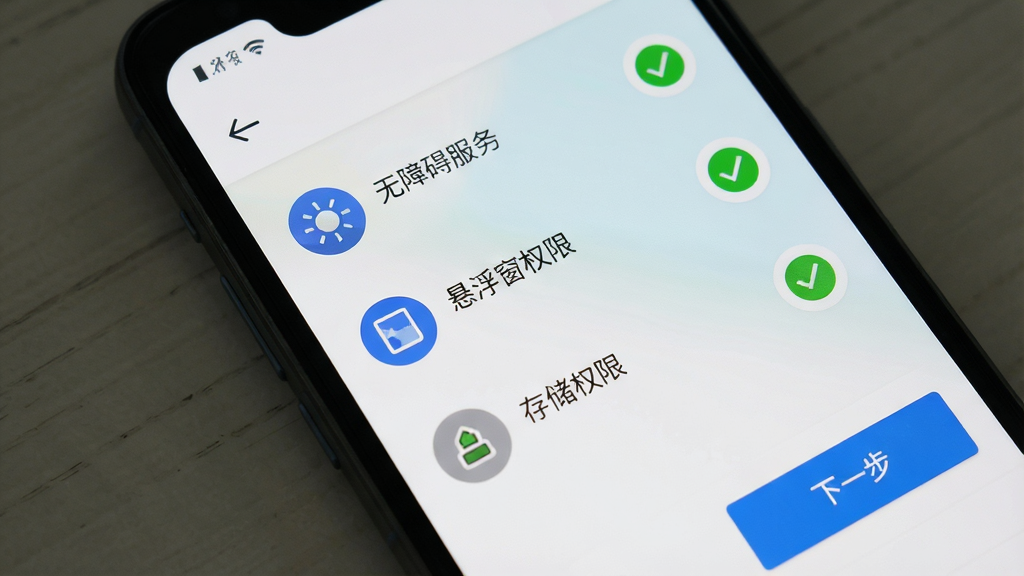 一部安卓手机屏幕显示极清画质解锁器的权限引导页面,页面上有“无障碍服务”“悬浮窗权限”“存储权限”三个图标,每个图标旁有绿色对勾表示已开启,背景为浅色渐变,风格为清新简约风,布局为纵向列表排列,细节包括手机状态栏、返回按钮、下一步按钮,画质为高清,干净无多余元素