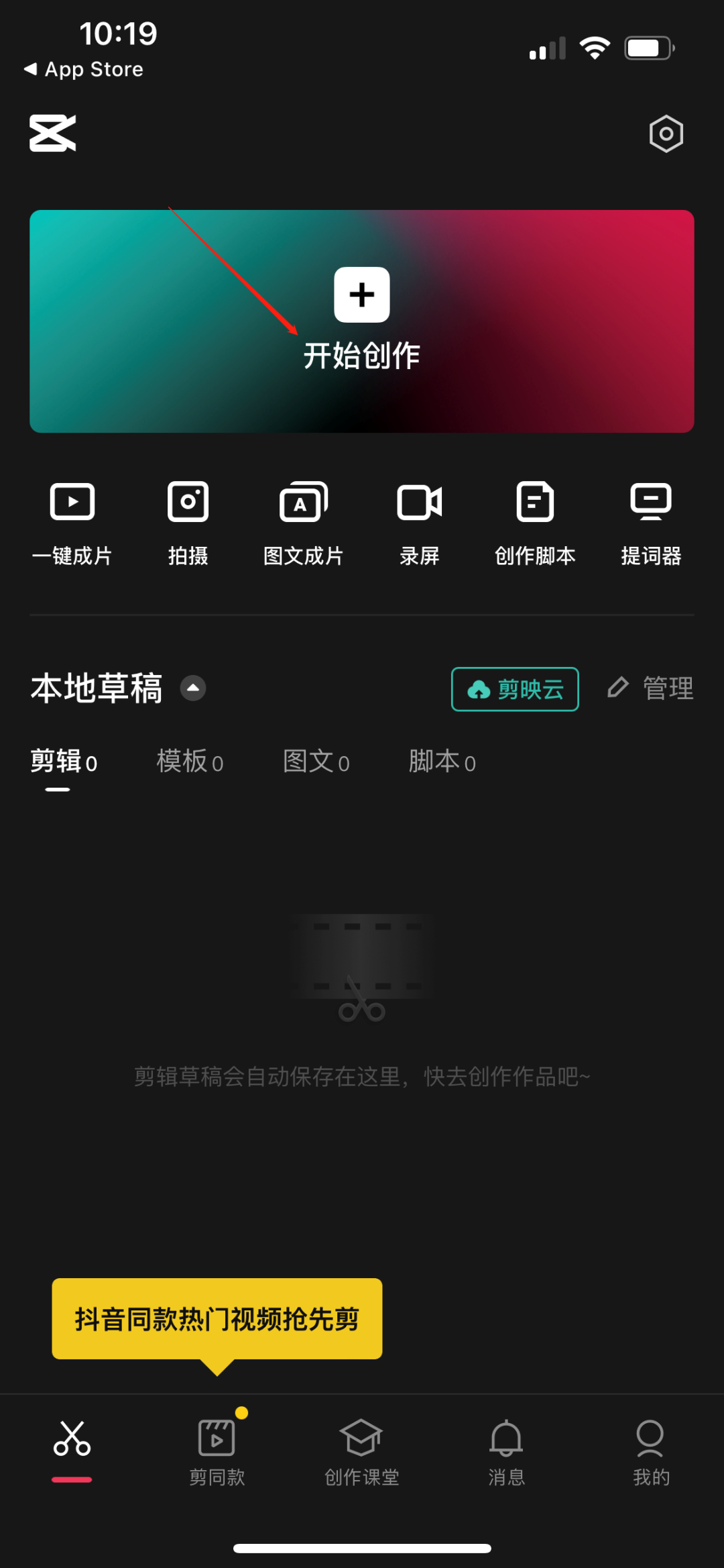 剪映app下载更新手机版本 检查更新入口操作截图配图