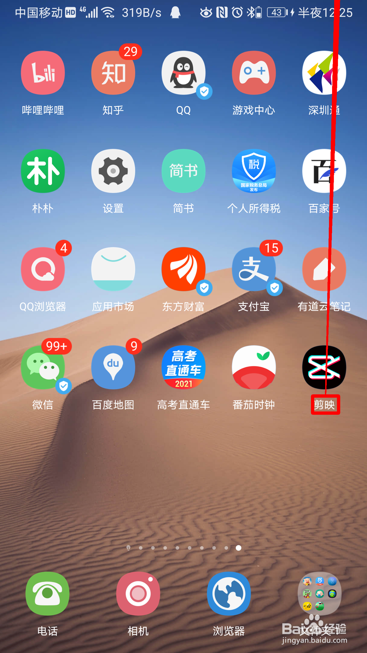 剪映app下载更新手机版本 更新失败闪退解决办法配图