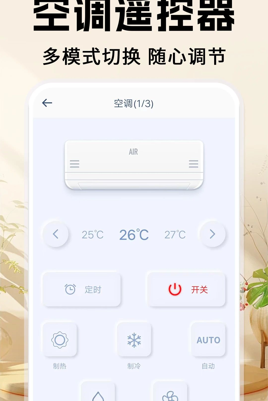 ���ܿյ�ң��AI1.0.1 �ֻ��յ�ң��