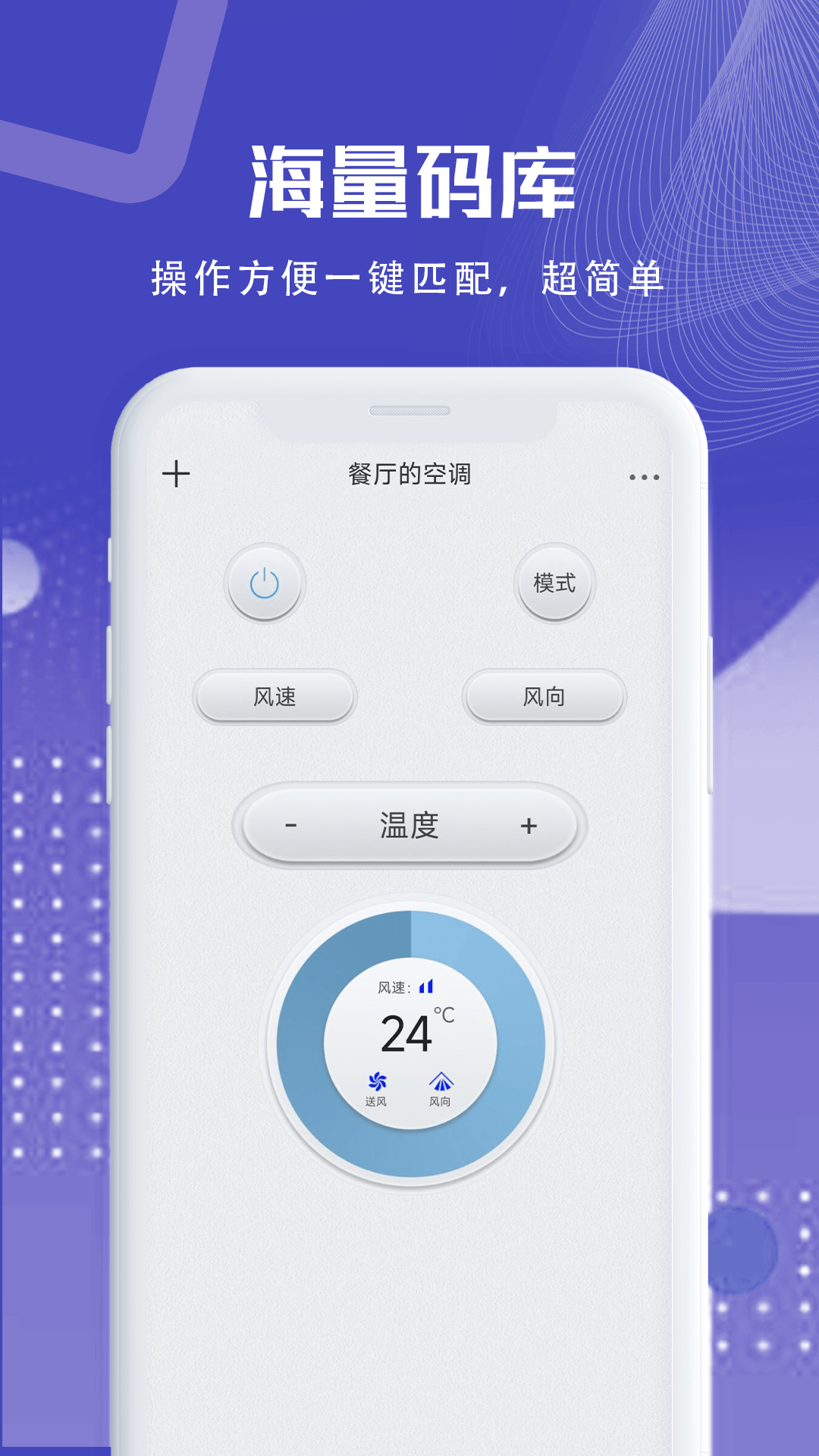 万能空调遥控AI 安卓版 配对界面截图