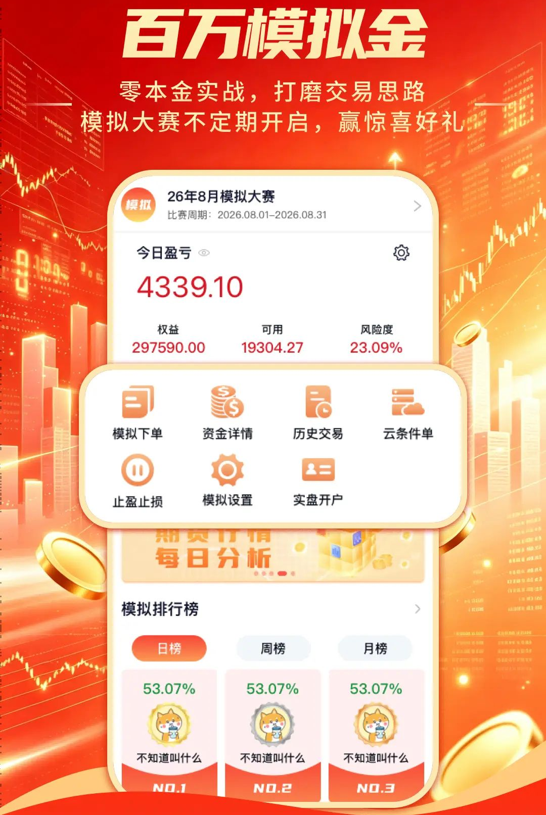 ��̩�ڻ�ͨ1.0.0 �ڻ�����
