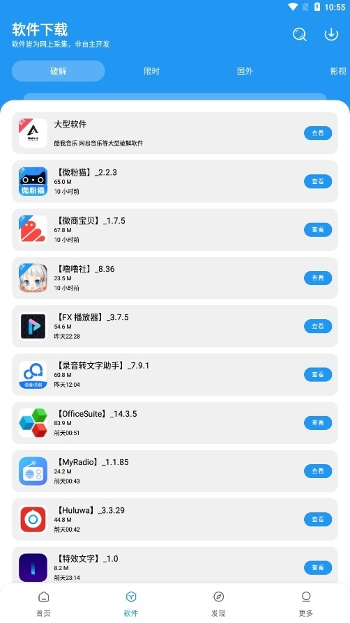 孤煞软件库 安卓版 下载管理界面截图