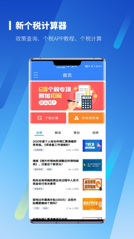 个税工资计算 安卓版 计算界面截图