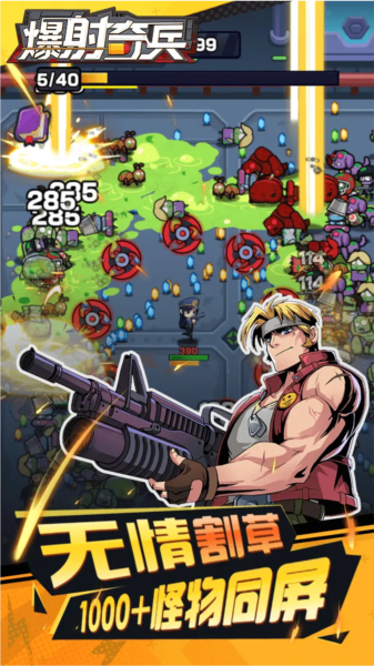 爆射奇兵安卓版角色选择界面截图