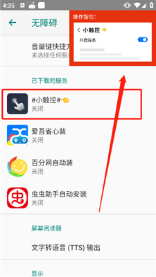 小璐连点器 安卓版 操作界面