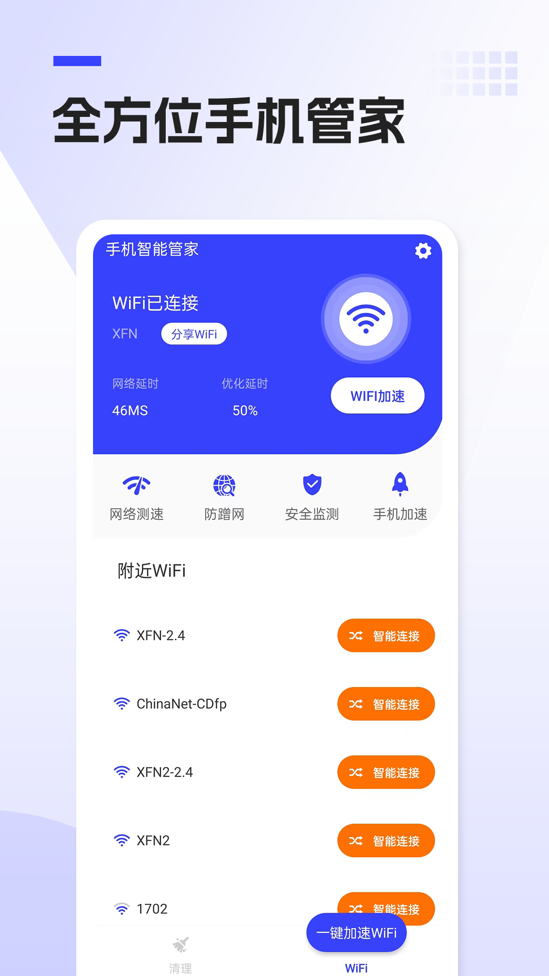 宗朔智能管家手机App控制界面截图
