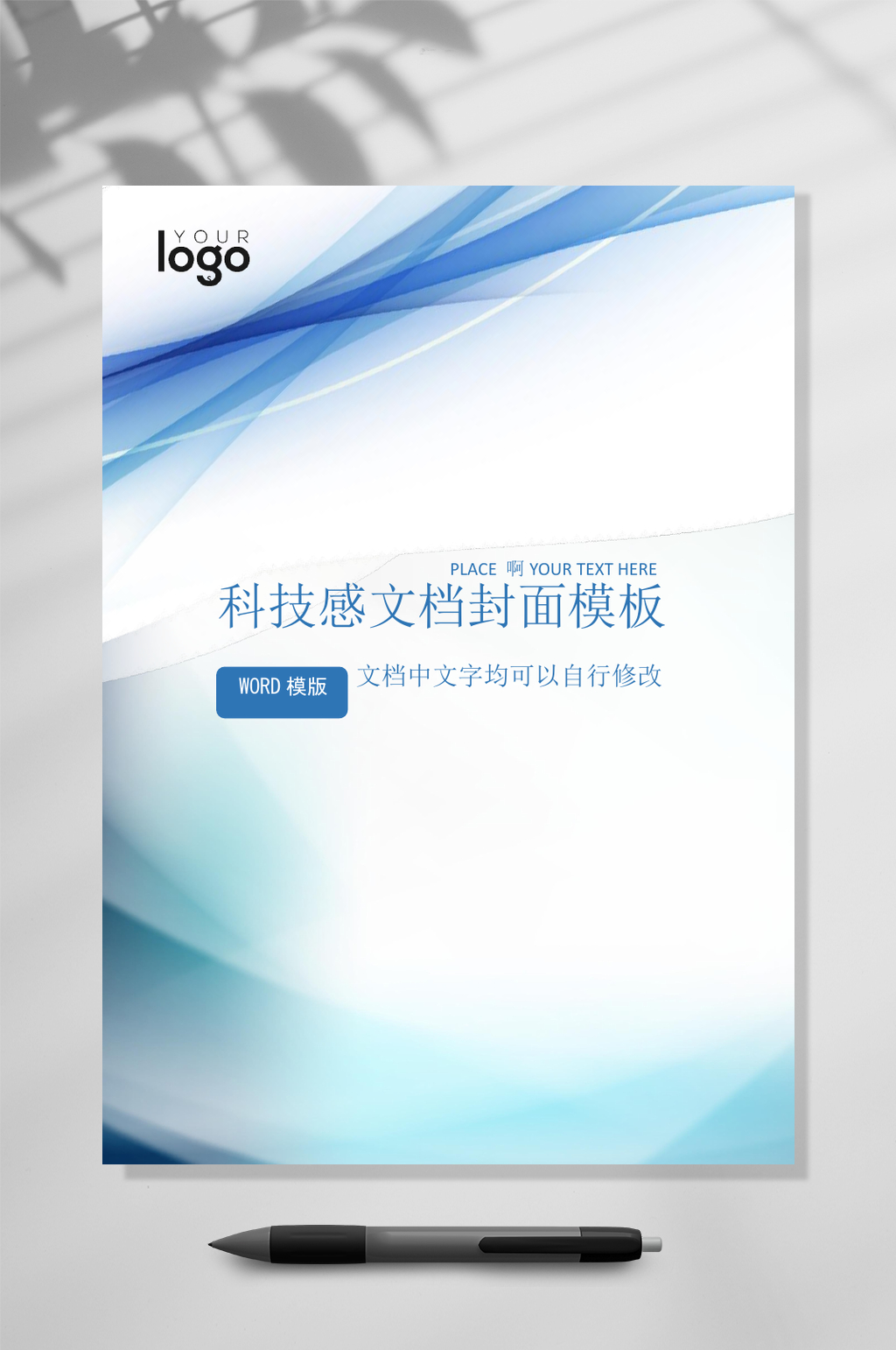 Word模板免费下载即套即用场景合集