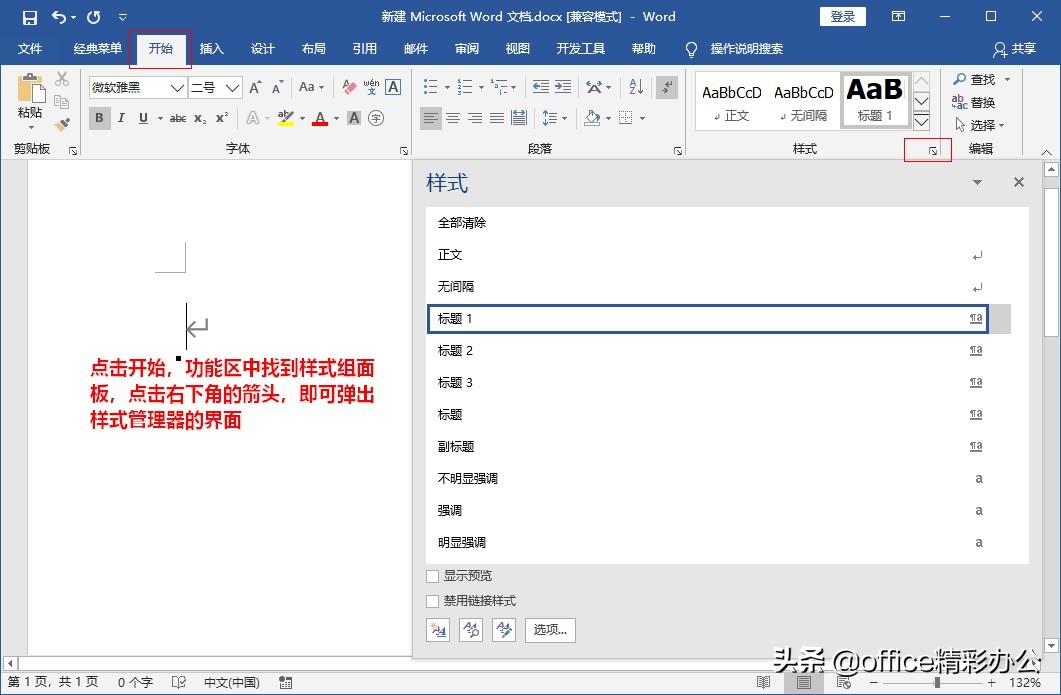 Word模板下载渠道与分类整理截图