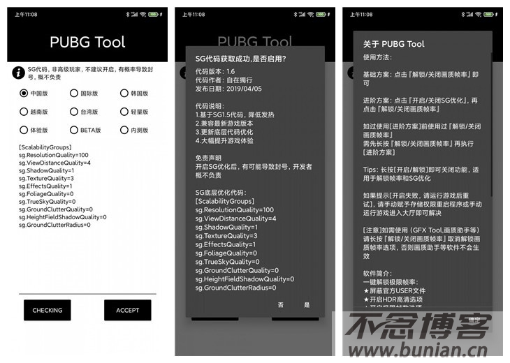 PUBGM FLASH安装器 安卓版 操作界面 截图