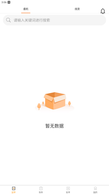 百旺货运司机端 安卓版 功能截图