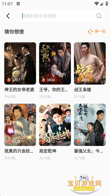 免费全看短剧全集 安卓版 播放界面截图
