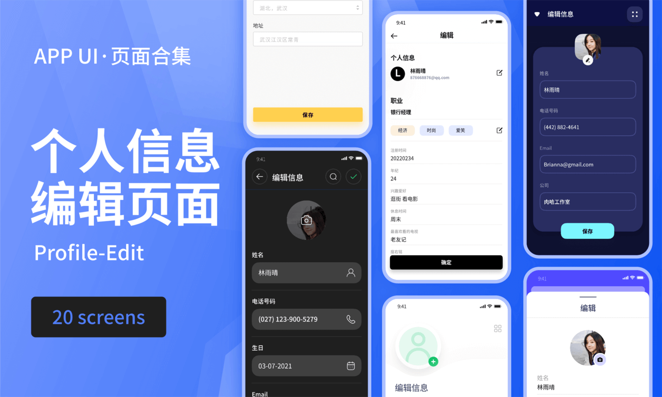 美序名片编辑页填写个人信息与联系方式界面