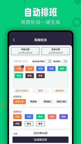 爱排班手机端员工查看班表 调班申请界面