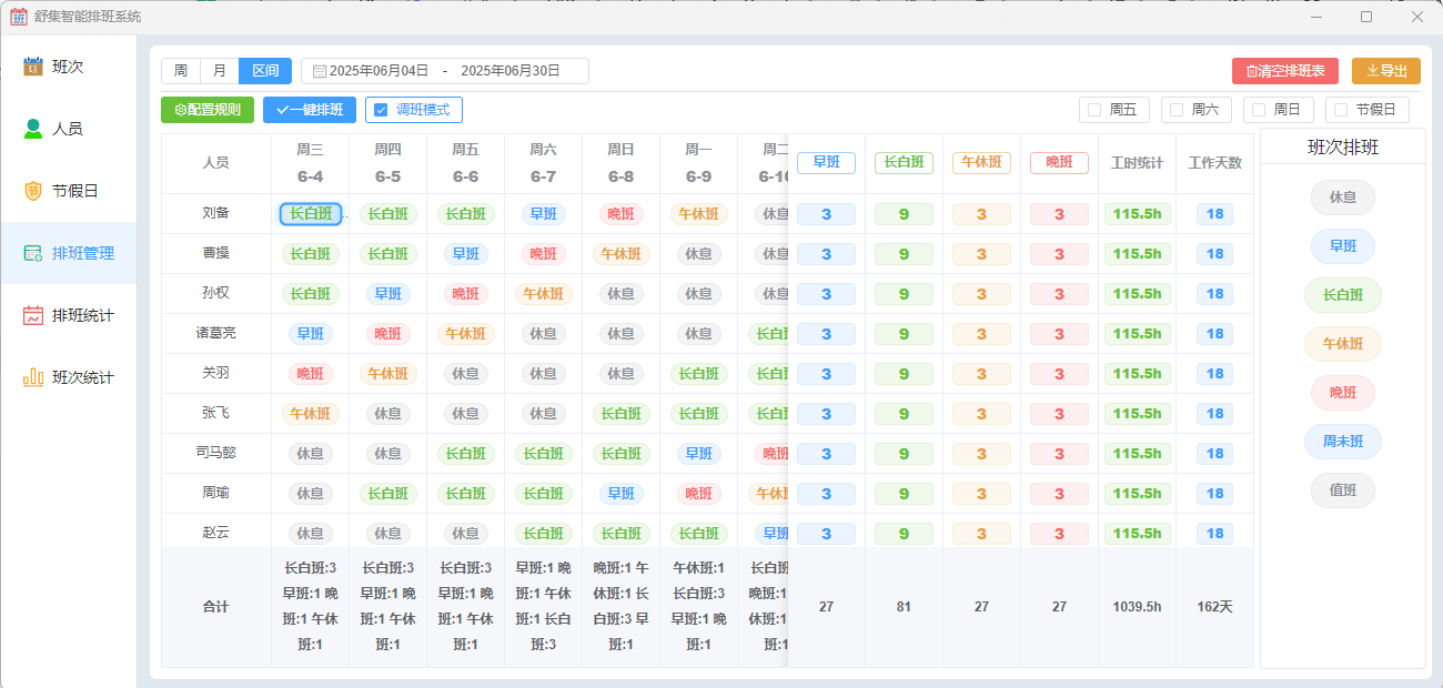 爱排班智能工具让员工排班更轻松高效 排班界面截图