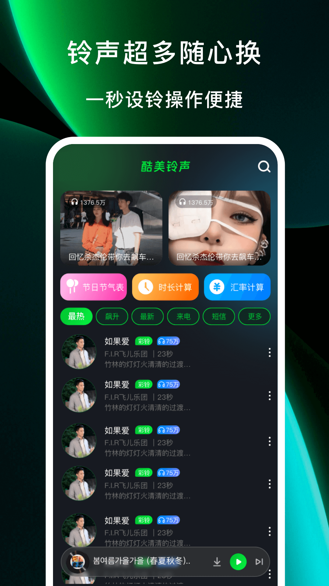 酷美铃声 安卓版 界面截图