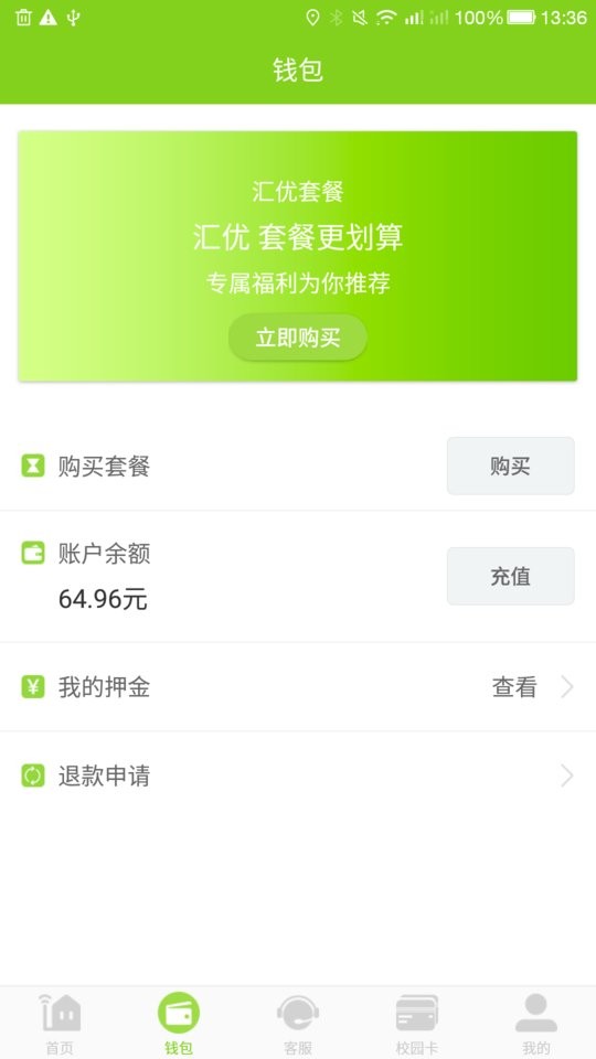 汇优管理端 安卓版 操作界面