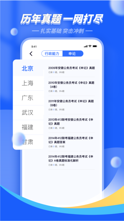 砺塔公考 安卓版 题库界面截图