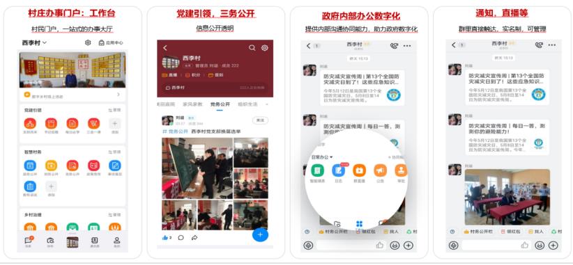 乡选联盟 安卓版 移动端使用界面