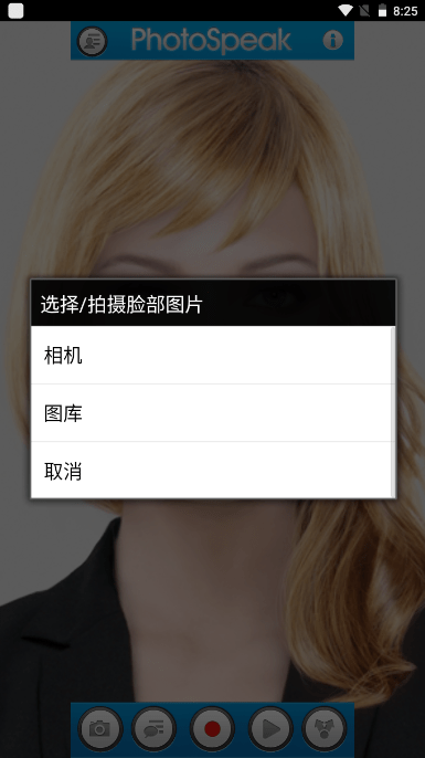 PhotoSpeak(照片会说话) 音频导入生成视频过程截图