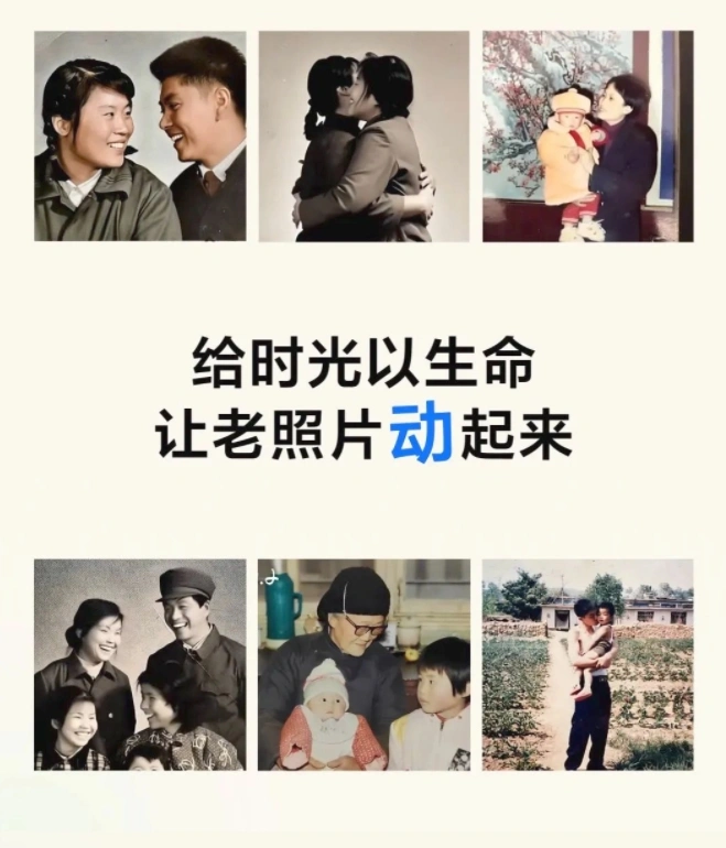 PhotoSpeak(照片会说话) 家庭老照片动起来效果展示